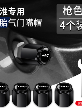 适用于江淮轮胎帽气门嘴帽瑞风S3S2S5S7IEV和悦A60M3M5气门芯套盖