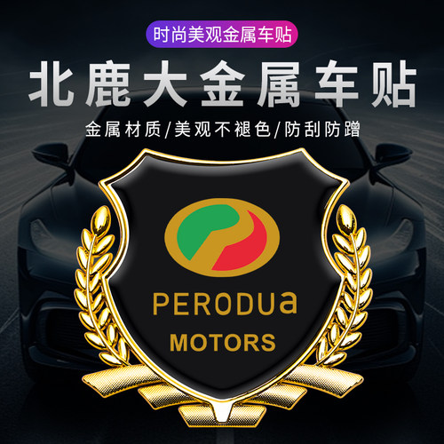 适用于北鹿大Perodua Alza Window visor金属侧标贴改装贴外饰品