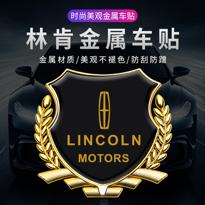适用于林肯Z领航员MKZ航海家MKC冒险家汽车麦穗金属侧标装饰车贴