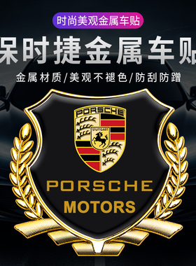 适用于保时捷装饰贴macan卡宴装饰帕拉梅拉改装车身贴汽车外饰品