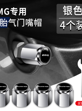 适用奔驰CLa45 amg c63 amg e63 amg s63 amg G63 AMG气门帽改装