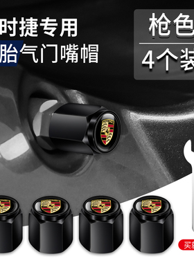 适用保时捷卡宴macna轮胎气门嘴帽718帕拉梅拉911改装饰气门芯盖