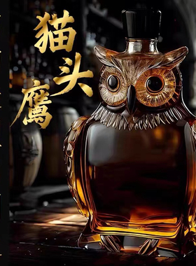 家酉樽创意猫头鹰酒瓶密封收纳送礼实用动物造型红酒威士忌专用