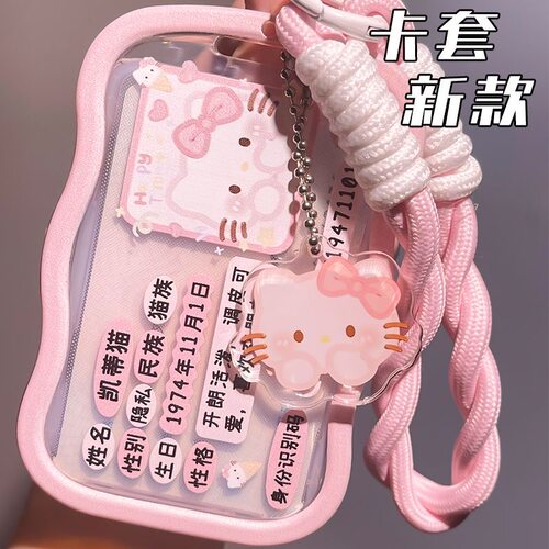 波浪ID凯蒂猫硅胶卡信息保护套