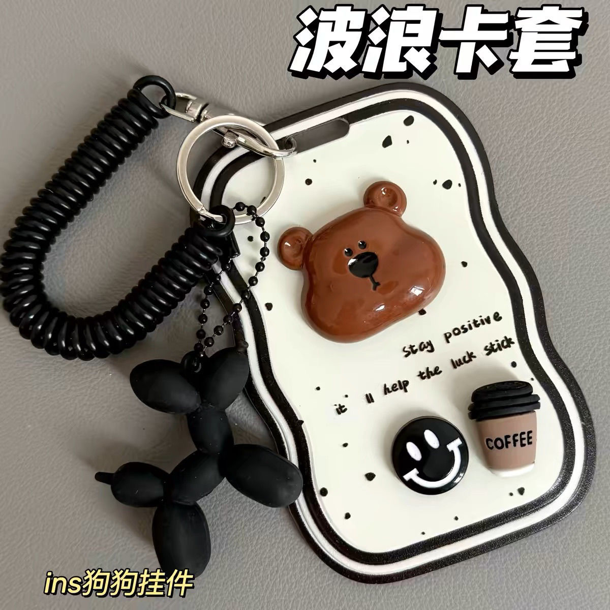 波浪黑笑脸棕熊咖啡卡套