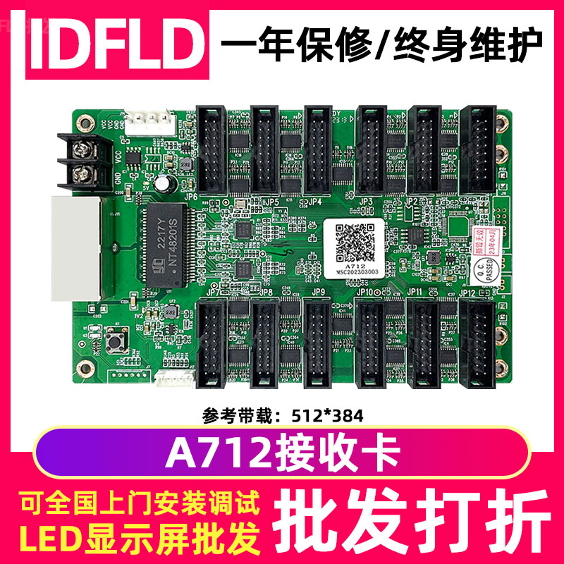 摩西尔A712全彩led显示屏接收卡