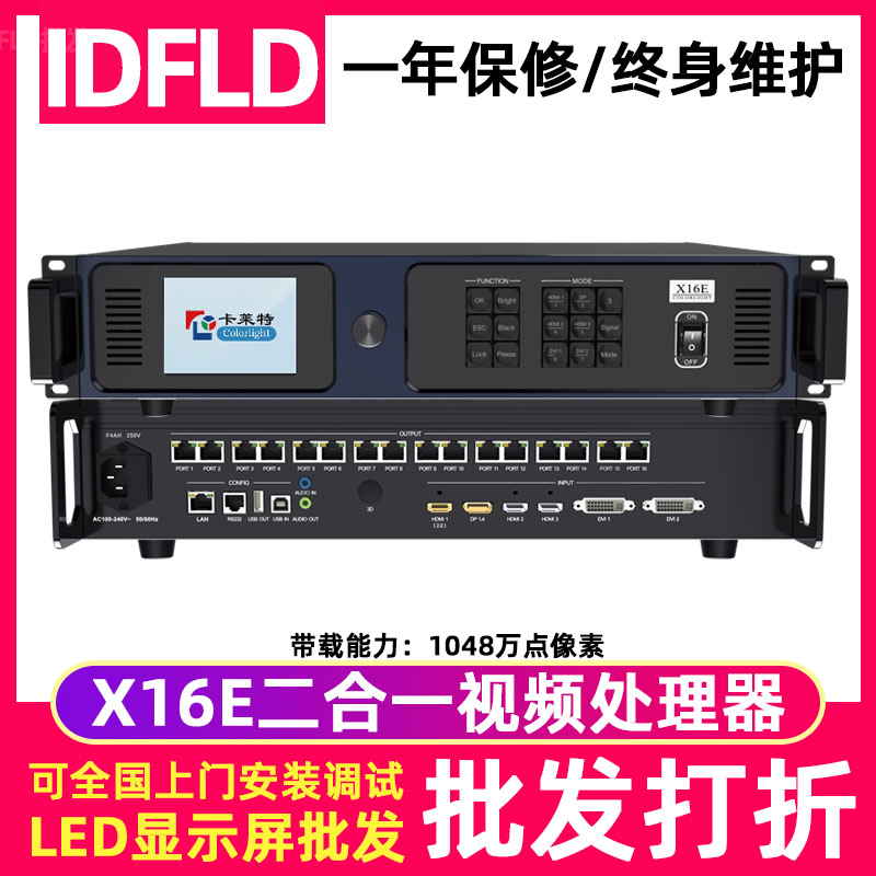 卡莱特X16Eled显示屏全彩处理器