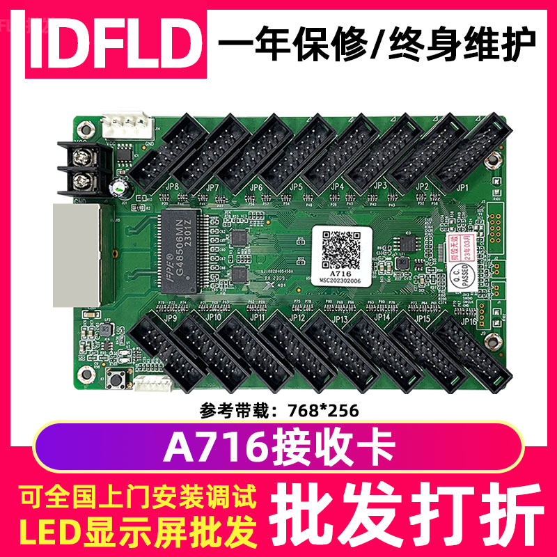 摩西尔led显示屏全彩A712接收卡