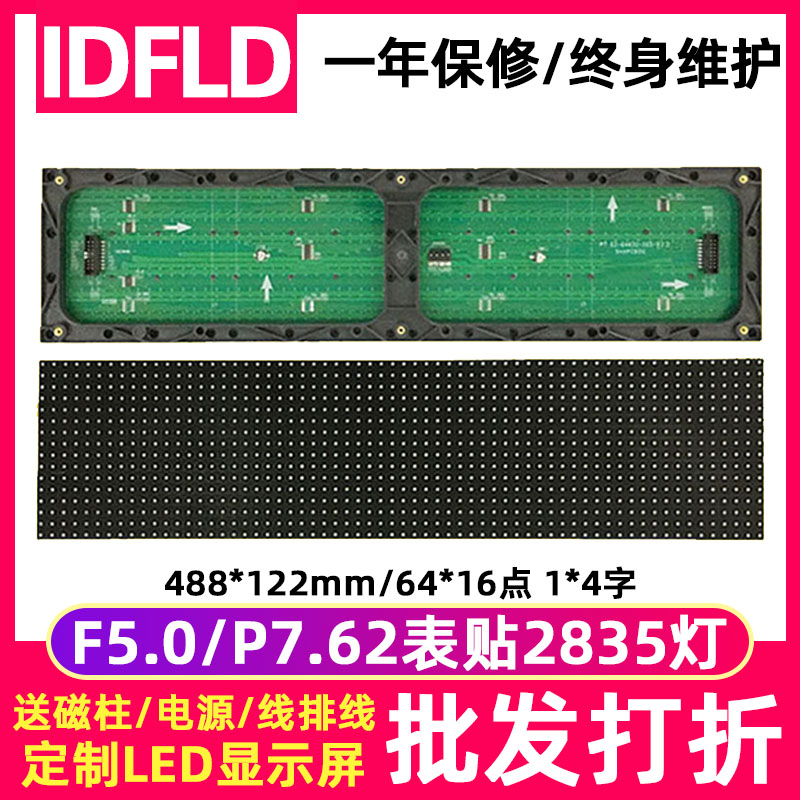 F5.0表贴2835灯led显示屏单元板