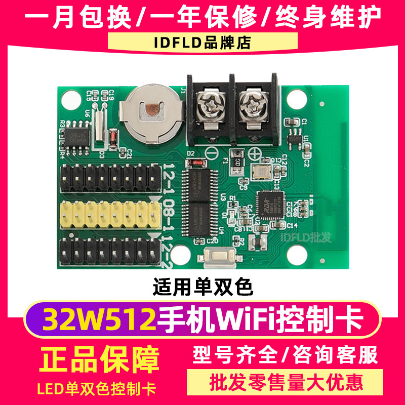 瑞合信双色led显示屏控制卡wifi
