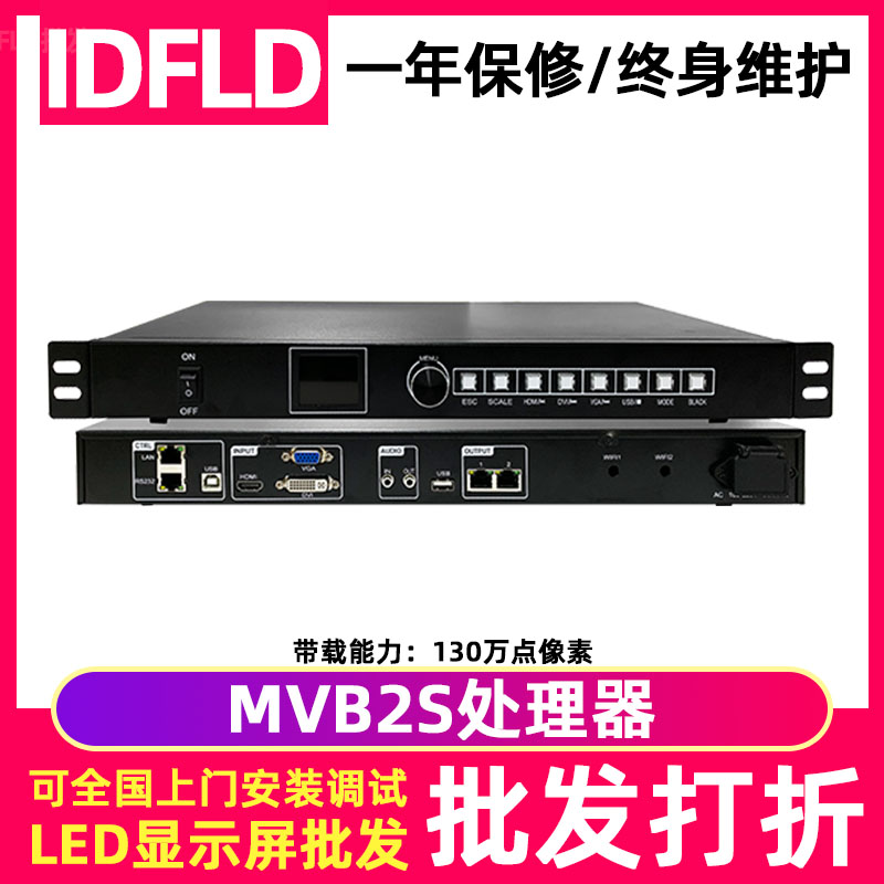 摩西尔MVB2S全彩led显示屏处理器