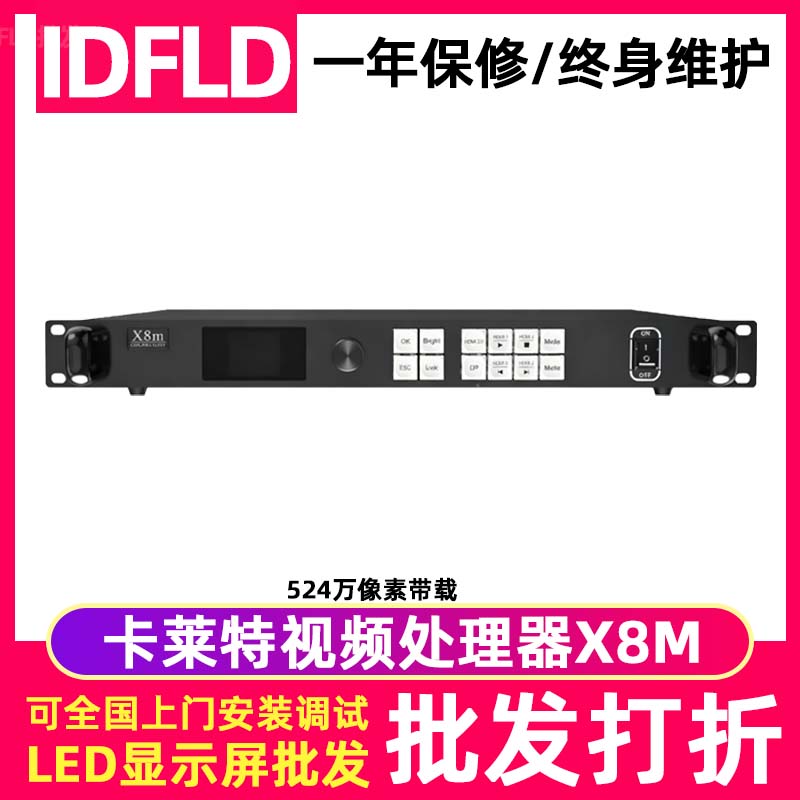 卡莱特视频处理器全彩显示4K超清