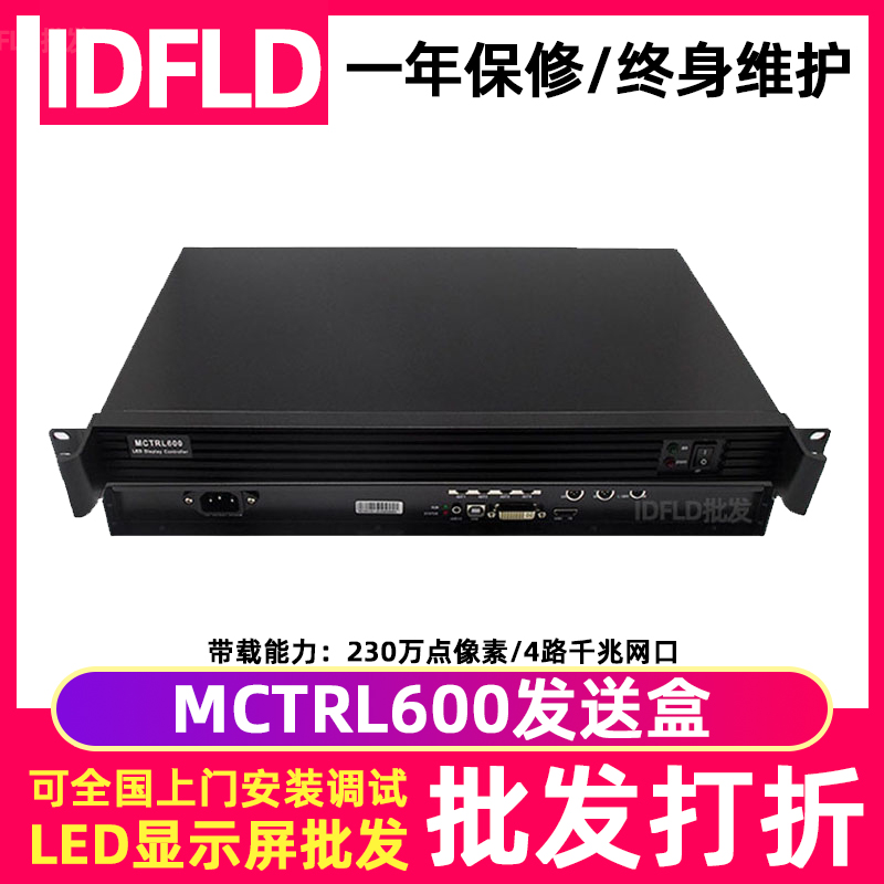MCTRL600全彩led显示屏发送卡