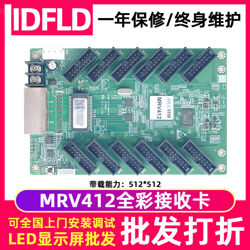 室内MRV412全彩led显示屏接收卡
