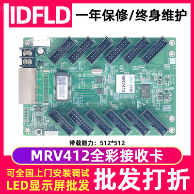 室内MRV412全彩led显示屏接收卡