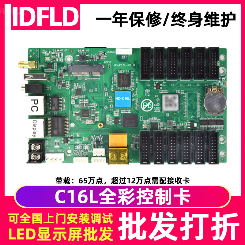 灰度全彩led显示屏异步控制卡