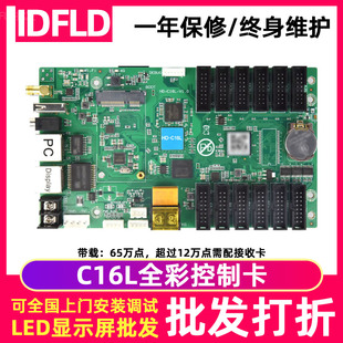 灰度HD-C16L C16H 4G模块 C08L 电子屏led显示屏全彩异步控制卡