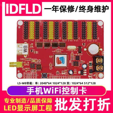 灵信LS-W2 W4 W8 W16室内单色广告牌滚动led显示屏控制卡wifi主板