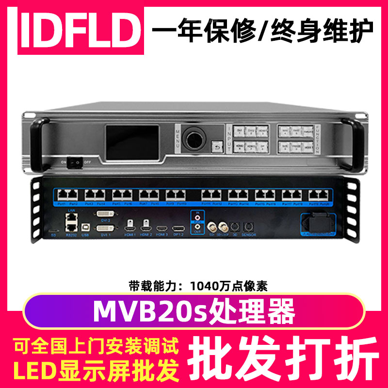 摩西尔MVB20全彩led显示屏处理器