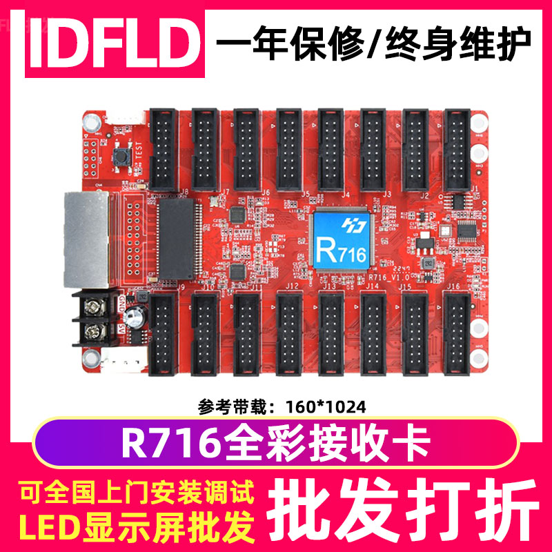 灰度R716全彩led显示屏接收卡