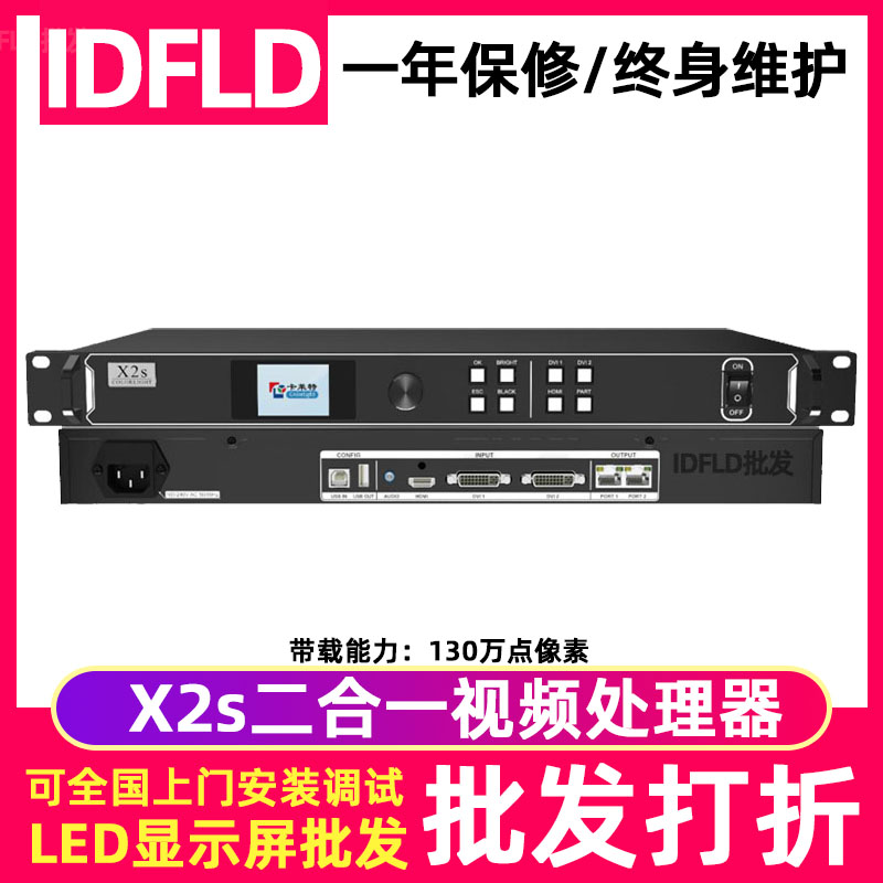 卡莱特X2S全彩处理器led显示屏