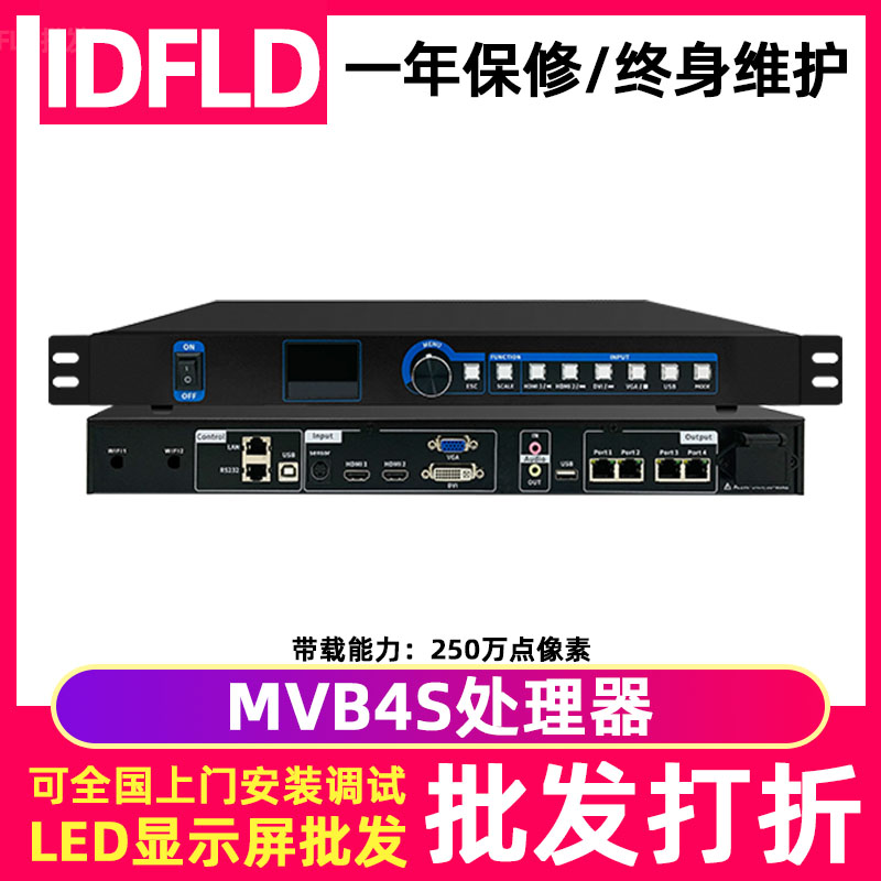 摩西尔MVB4S全彩led显示屏处理器