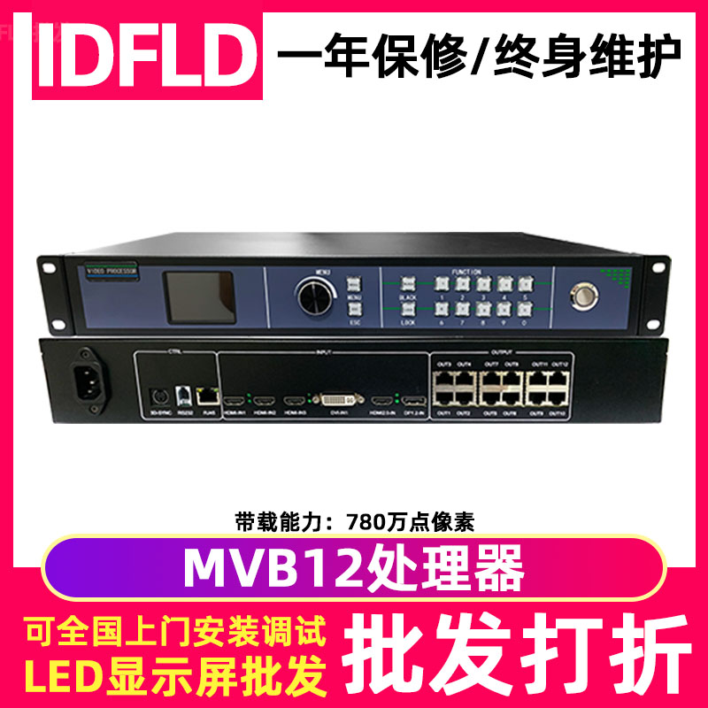 摩西尔MBV12全彩led显示屏处理器