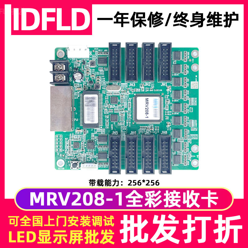 MRV208-N室内全彩led显屏接收卡