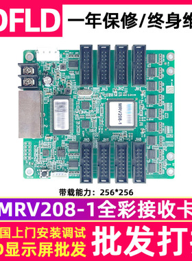 MRV208-N全彩大屏幕led显示屏接收卡室内电子屏户外广告屏控制卡