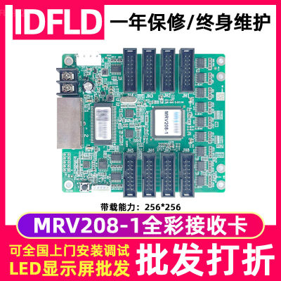 诺瓦MRV208-1全彩大屏幕led显示屏接收卡室内电子屏广告屏控制卡