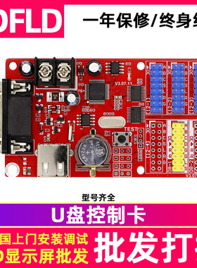 led显示屏ZH-Uc Uf Un Um U0 U1 U2 U3 U4 U5 U6 U7中航控制卡U盘