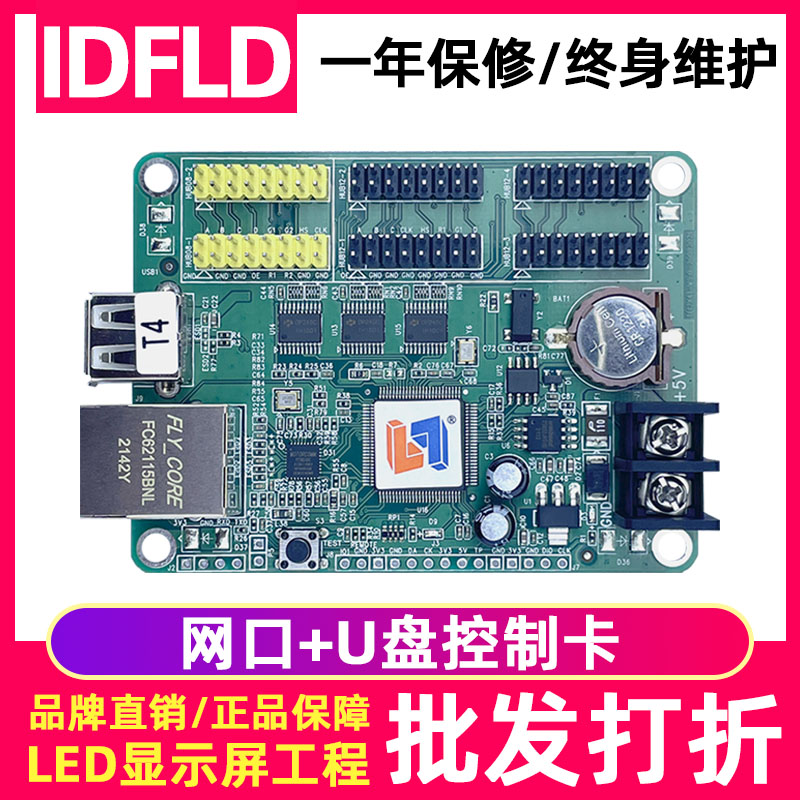 灵信网口U盘主板led显示屏控制卡