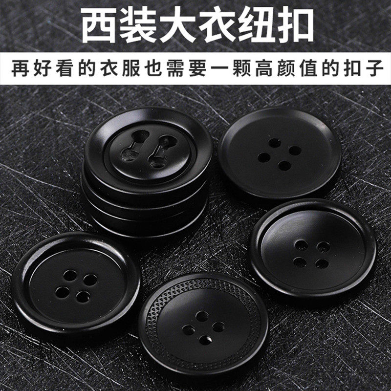 黑色西装扣男西服裤子纽扣大衣外套纯黑色毛衣扣圆形百搭树脂纽扣