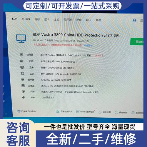 议价议价戴尔Vostro 3890台式主机，Pentium Gold