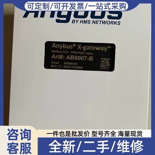 议价议价anybus 9007-B网关 协议modbustcp转profinet