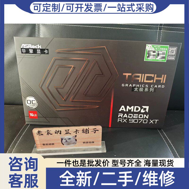 议价议价未拆封 华擎 9070xt 16g 太极图片