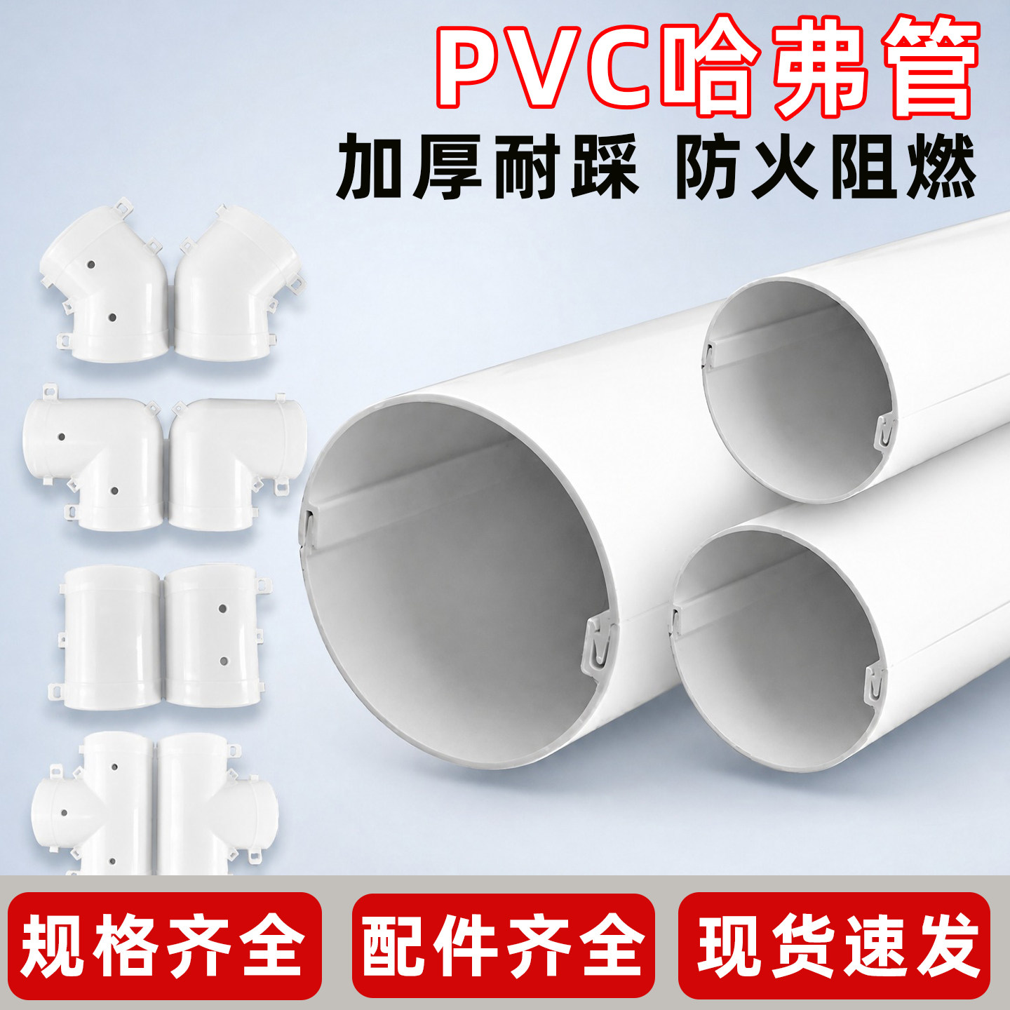 PVC两片式哈弗管哈夫管防冻暖UPVC管
