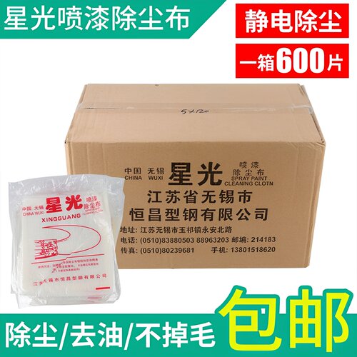 星光喷漆除尘布工业擦拭