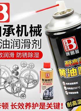 保赐利黄油润滑剂预防生锈