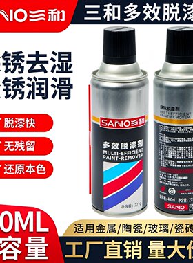 三和强力脱漆剂去除剂清洗剂