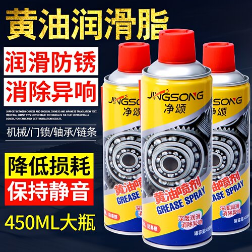 净颂黄油喷剂液体手喷润滑脂油剂天窗机械齿轮耐高温家用油脂喷雾 - 封面