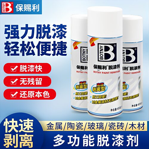 脱漆剂保赐利强力脱漆轻松便捷