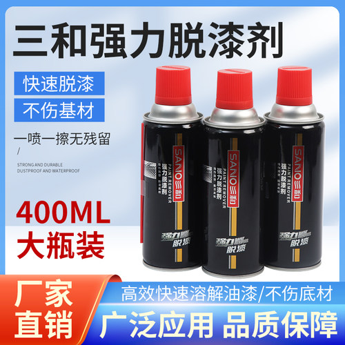 强力脱漆剂污渍去除汽车家具金属