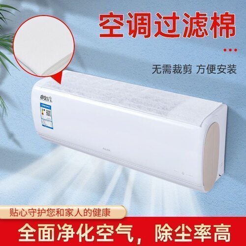 挂式空调进风口净化防尘过滤棉片