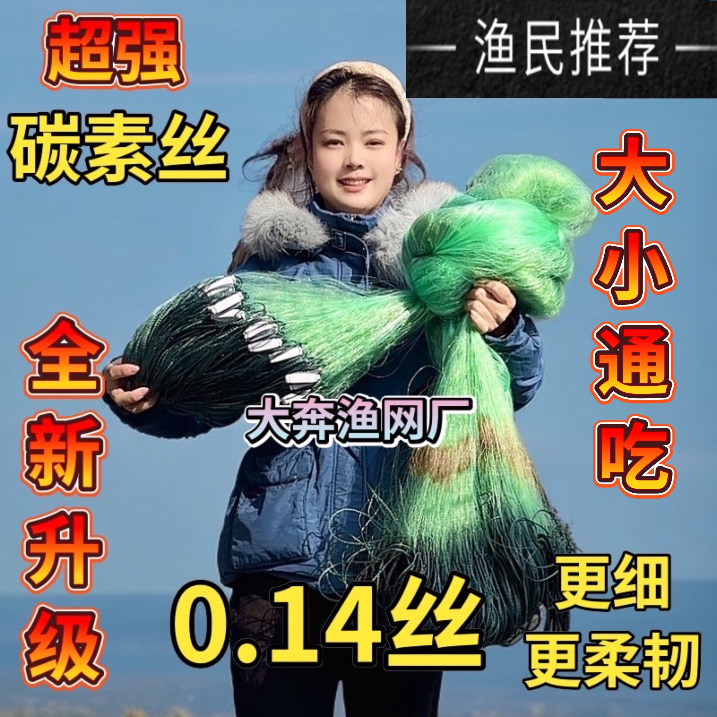 超强碳素丝0.14丝细丝精装绳坠三层沉网渔网丝网捕鱼网粘网