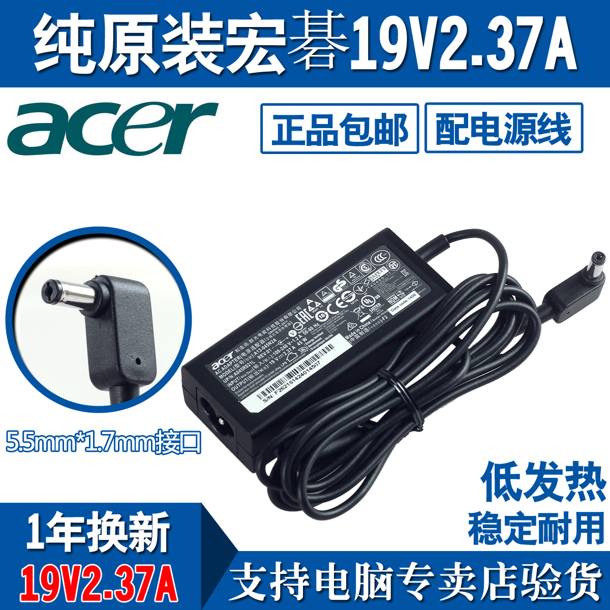 全新原装 19V 2.37A宏碁充电 EX2519-C62F Z1401-C2XW电源适配器