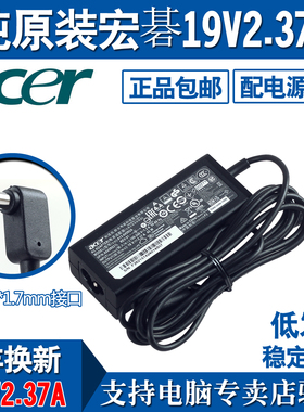 全新原装 19V 2.37A 宏碁充电 EX2519-C62F Z1401-C2XW电源适配器
