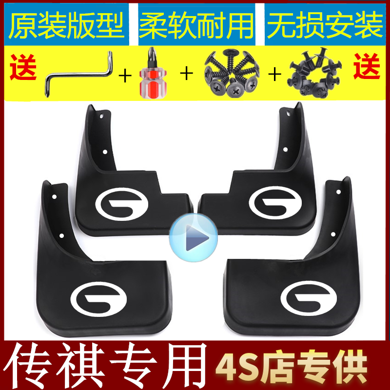 传祺专用挡泥板赠送工具反光车标