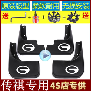 广汽传祺GS3 GS7GS4GA5GS8GM8汽车专用挡泥板皮 GS5速博GA4GA6GA8