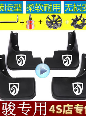 宝骏510/530/560/律动730/630/360/310W/310/乐驰RS3/5专用挡泥板